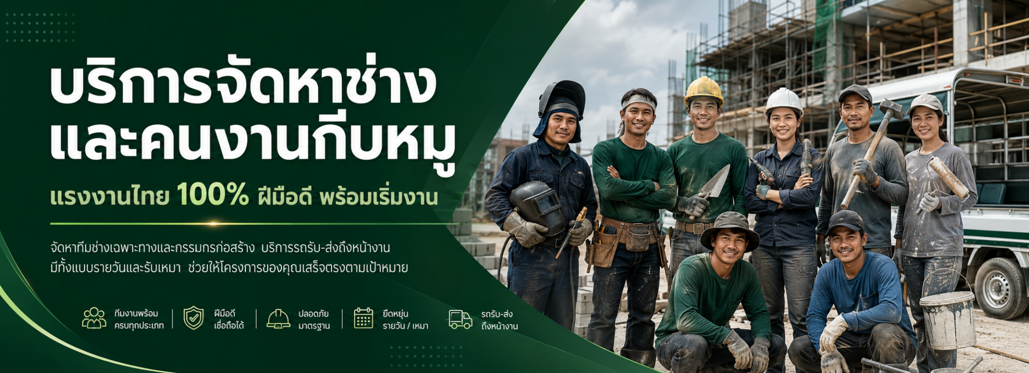 จัดหาคนงานกีบหมู หน้าปก