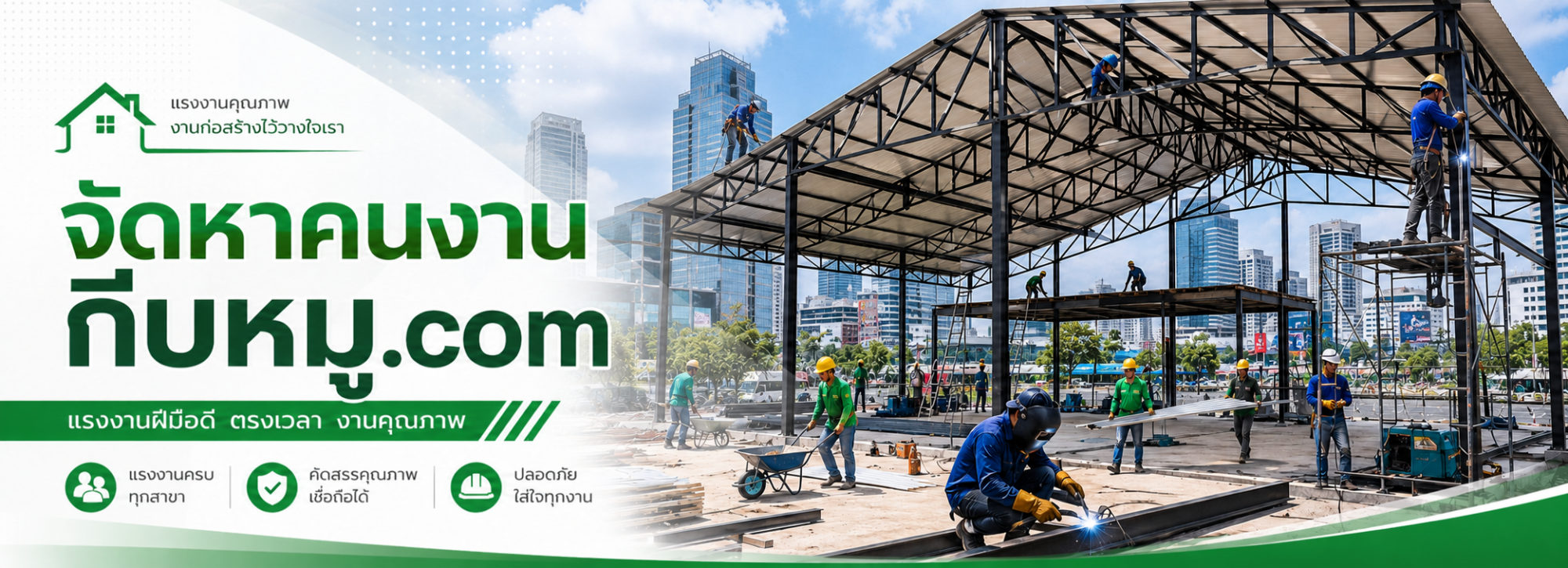 จัดหาคนงานกีบหมู.com ปก 2